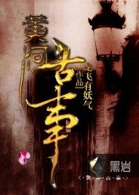 黄河鬼事/黄河古事