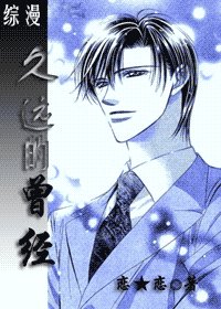 (綜漫同人)久遠的曾經