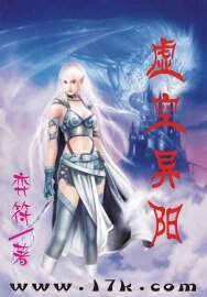 虚空异阳