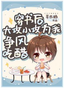 穿書後大攻小攻為我爭風吃醋
