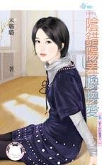 陰錯陽差換換愛