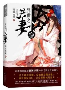 異世之共妻/異世帝后