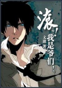 （綜同人）滾！上方為善/滾！我是爺們！