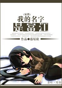 （家教同人）家教我的名字是富江