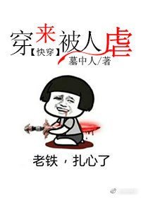 （BL/综漫同人）[快穿]穿来被人虐，老铁，扎心了