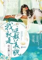 我就是這般美貌
