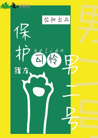 保護我方可憐男二號[GB]