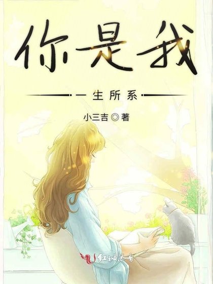 你是我一生所繫