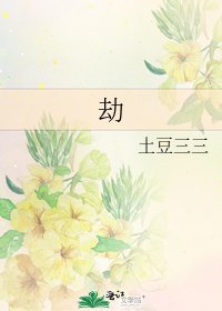 劫