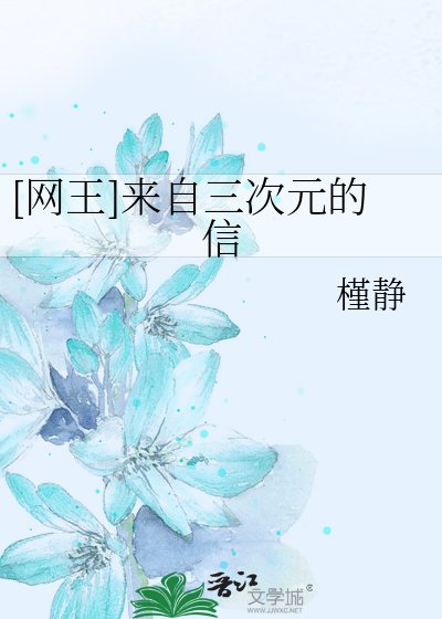 [網王]來自三次元的信